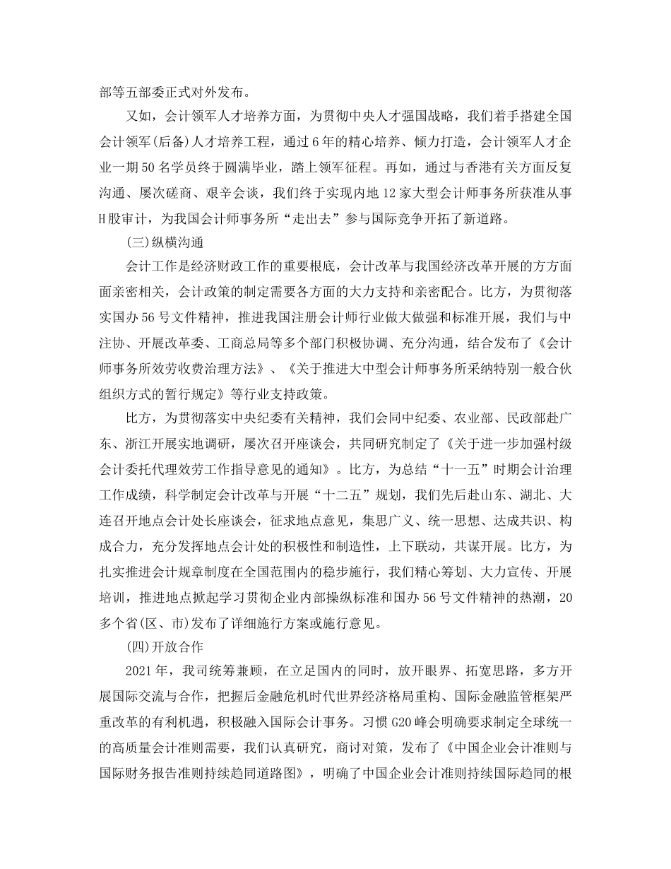 年度工作参考总结-会计师2024年度工作参考总结 _第2页