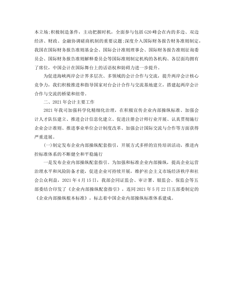 年度工作参考总结-会计师2024年度工作参考总结 _第3页