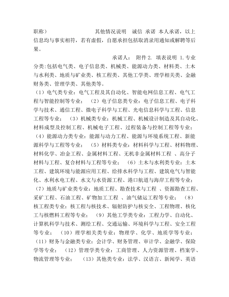 校园招聘公告2024年,(1) _第3页