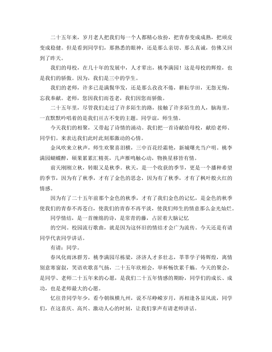 同学毕业25周年聚会的主持词范文 _第2页