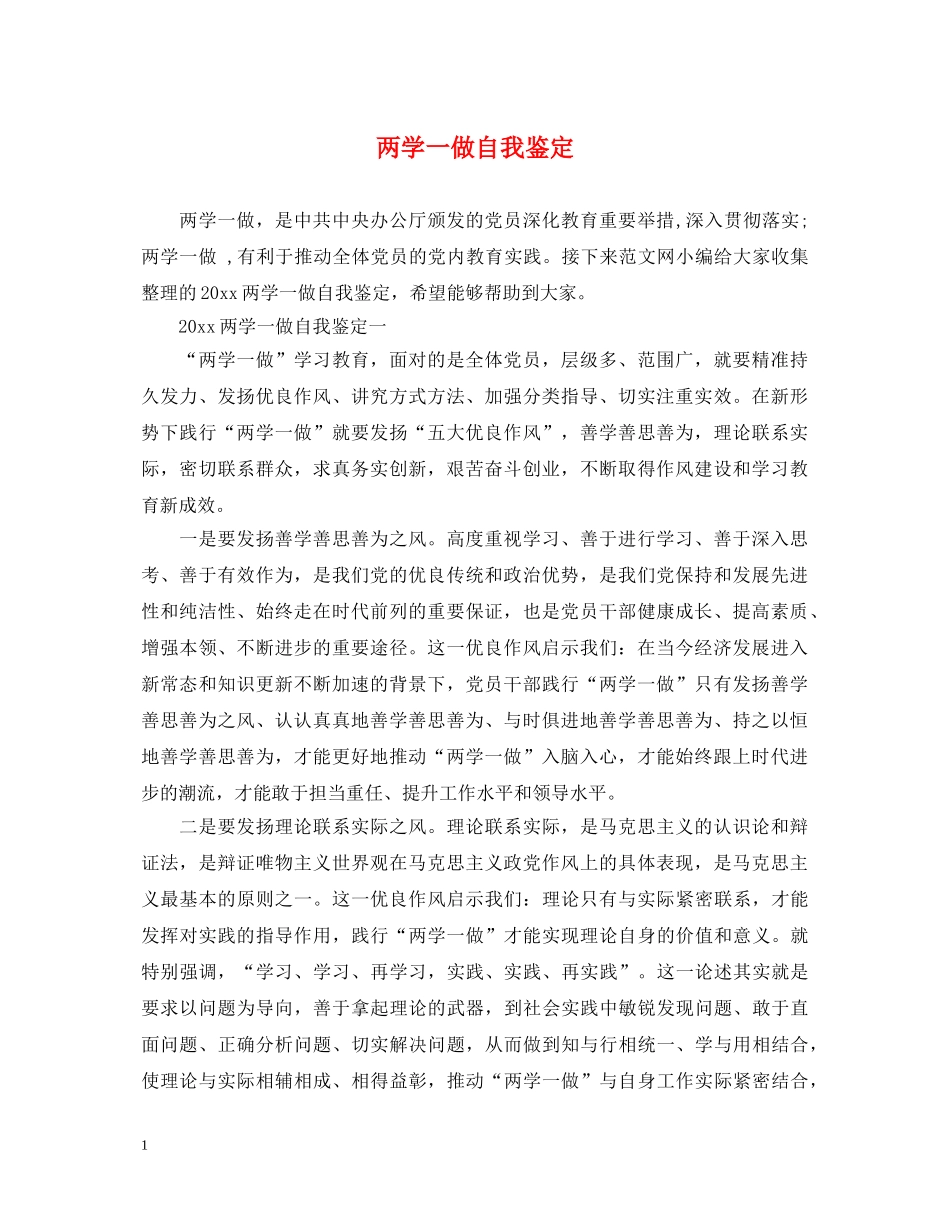 两学一做自我鉴定2 _第1页
