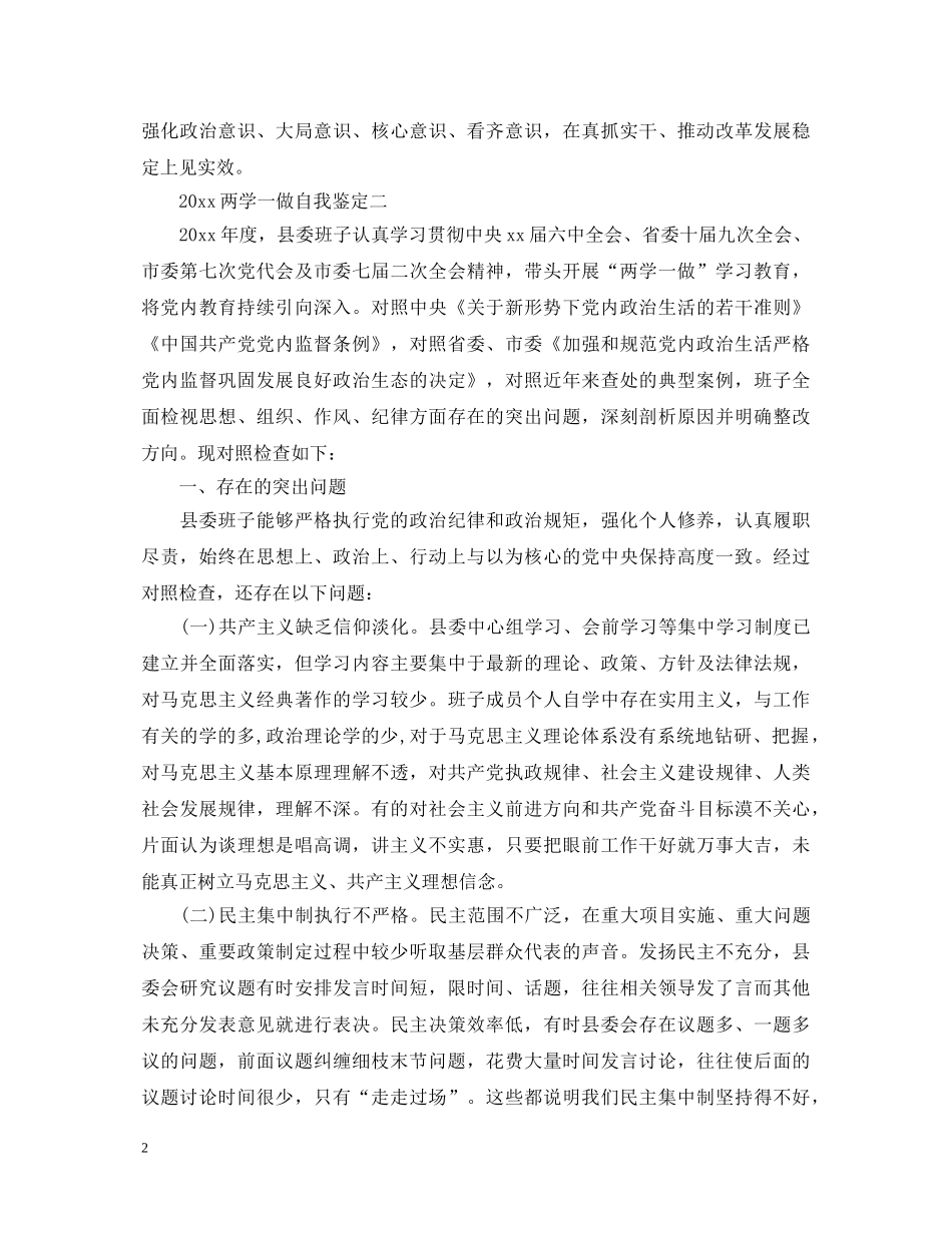 两学一做自我鉴定2 _第2页