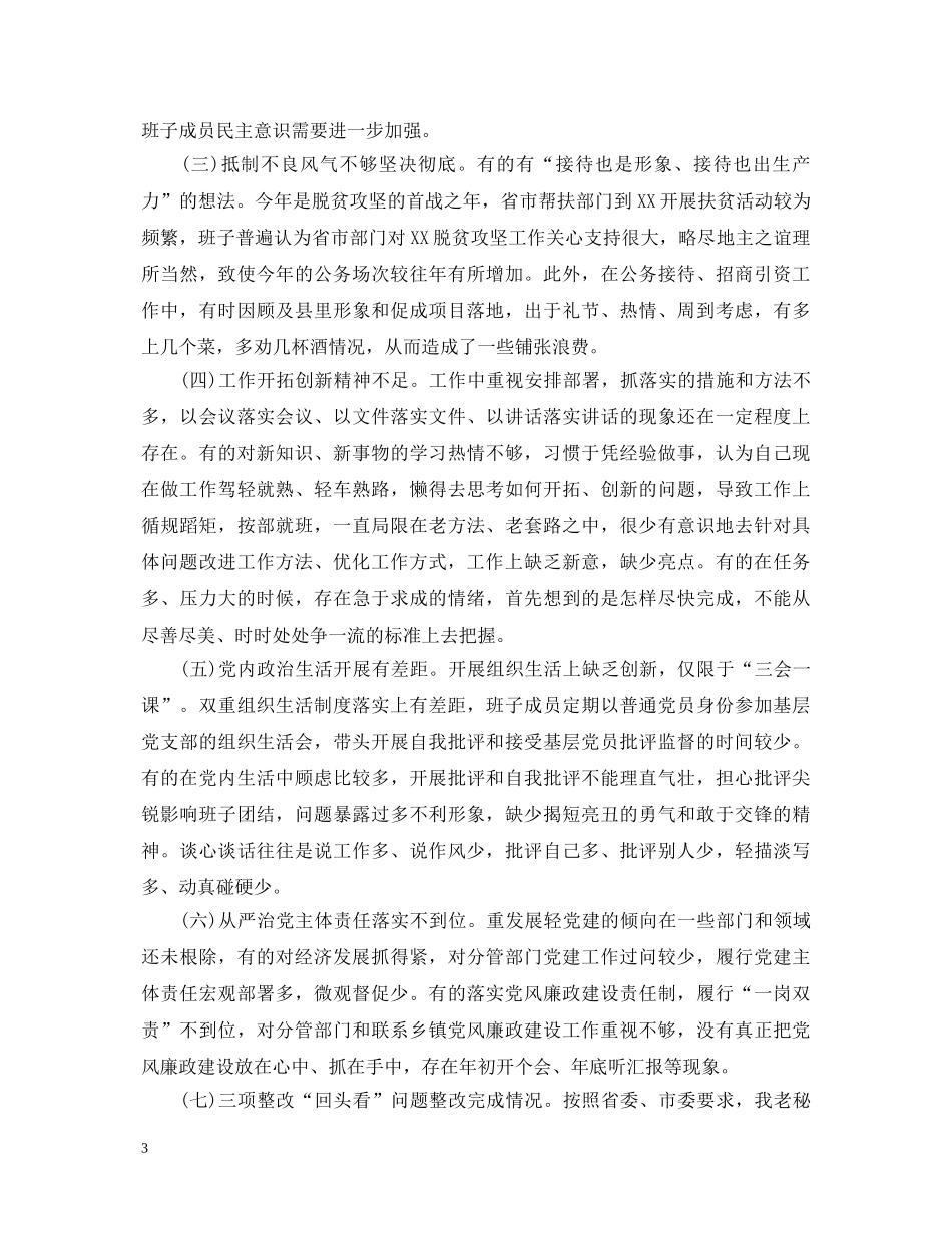 两学一做自我鉴定2 _第3页