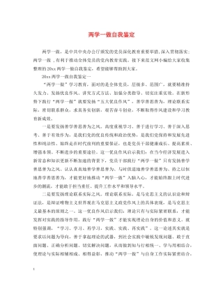 两学一做自我鉴定2 