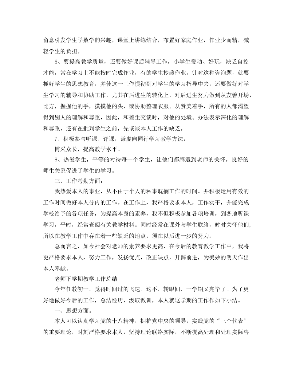 教学工作参考总结-教师下学期教学工作参考总结 _第2页