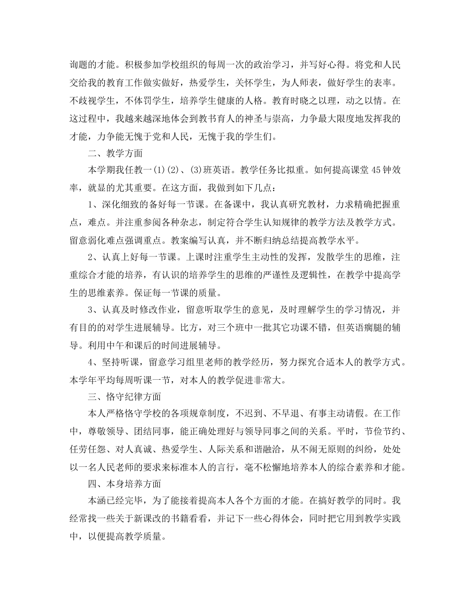 教学工作参考总结-教师下学期教学工作参考总结 _第3页