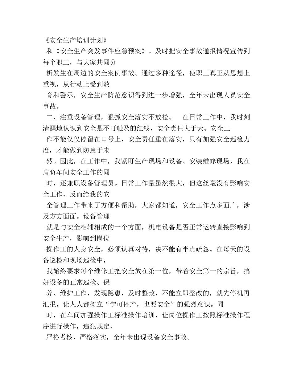 施工安全员演讲稿 _第2页