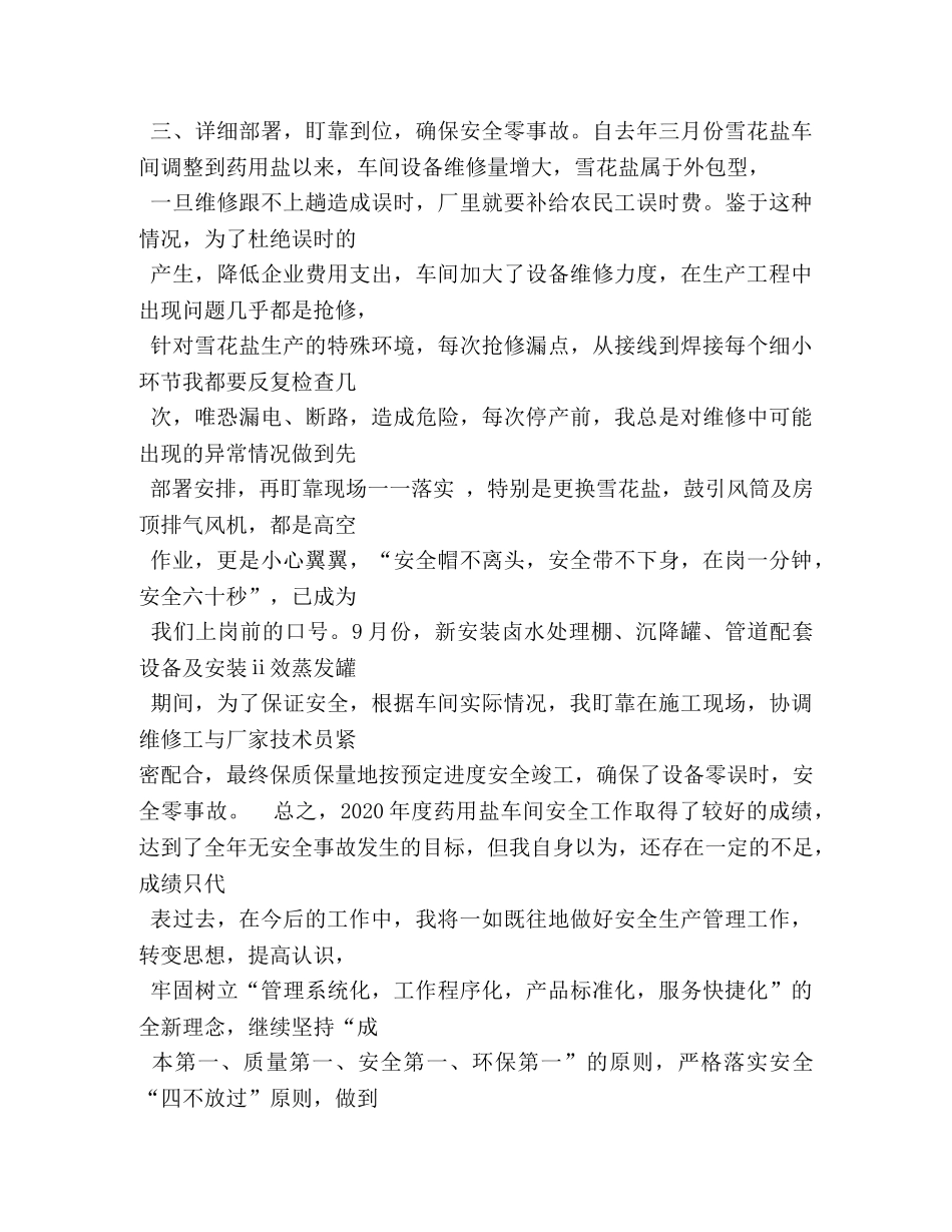 施工安全员演讲稿 _第3页