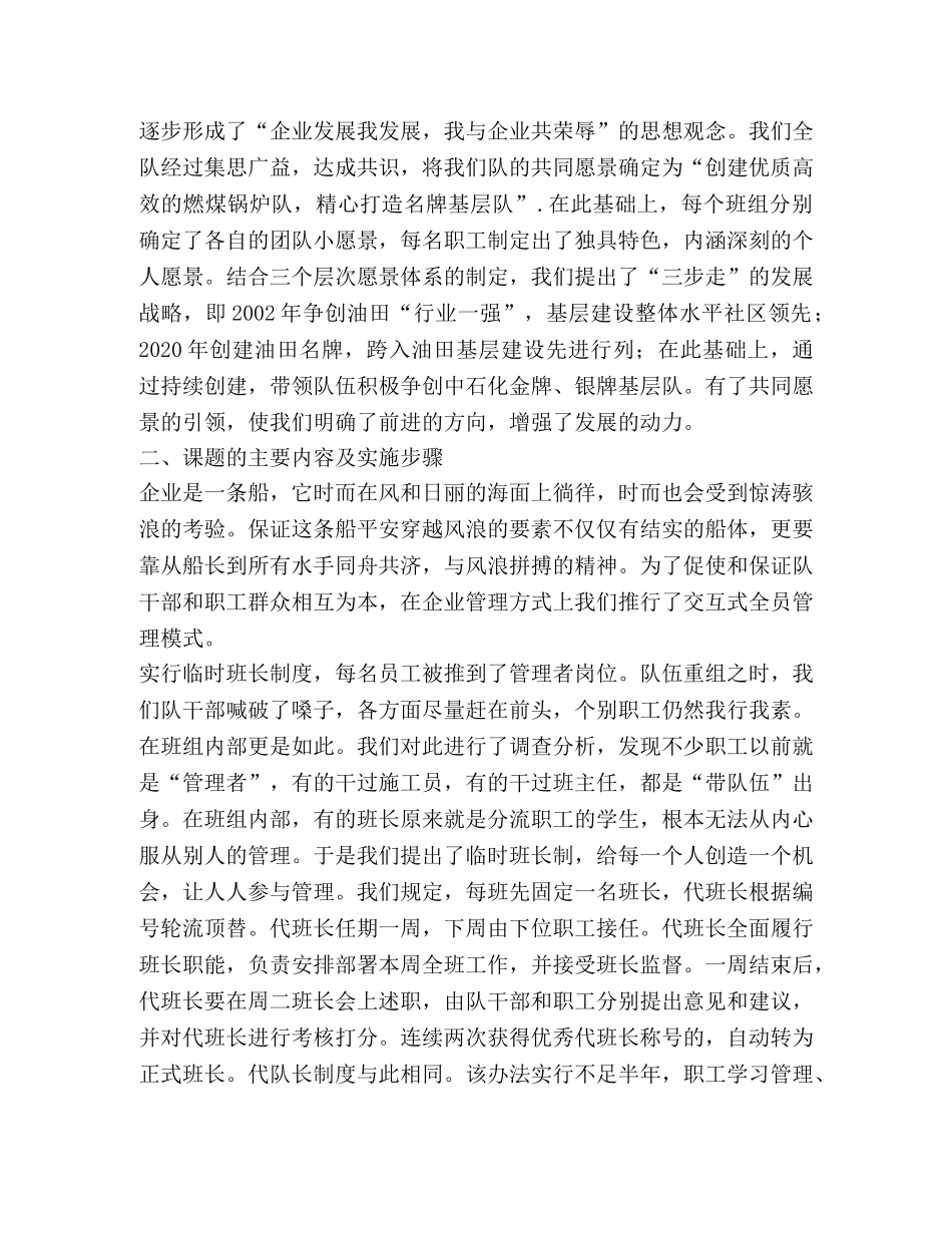 实行临时班长制度 实现班组全员管理 _第2页