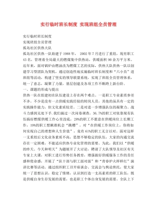 实行临时班长制度 实现班组全员管理 