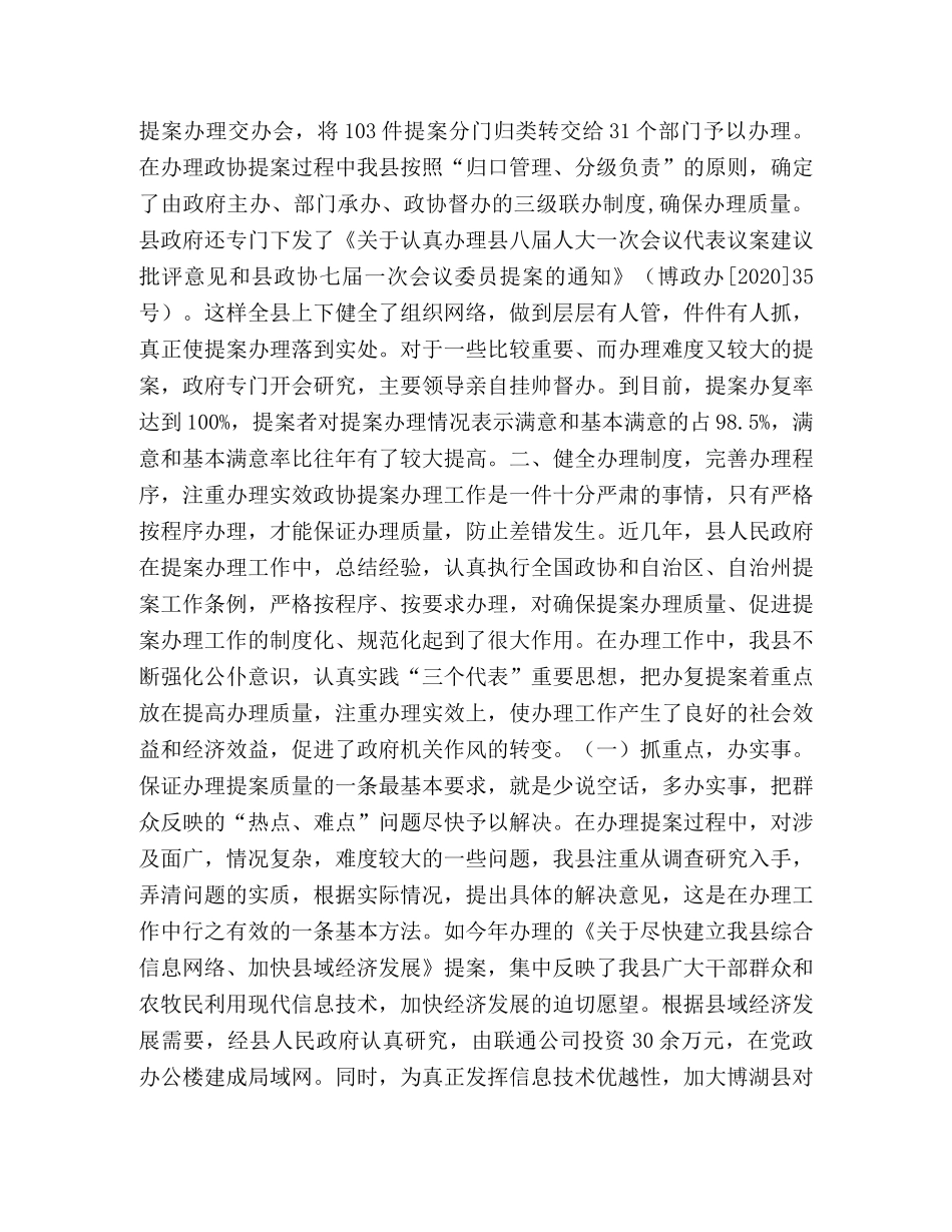 认真实践“三个代表”重要思想,努力提高政协提案办复质量—范文 _第2页