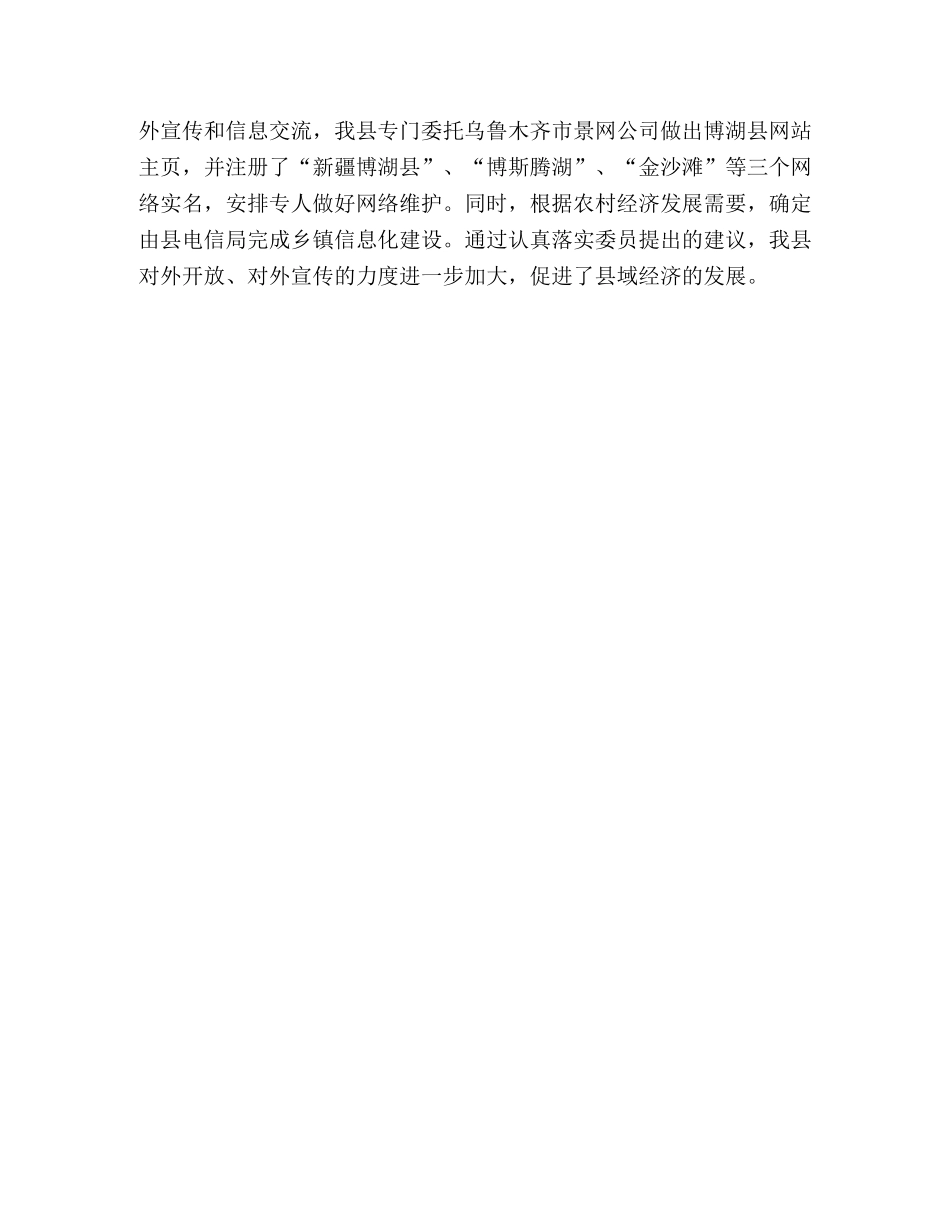 认真实践“三个代表”重要思想,努力提高政协提案办复质量—范文 _第3页