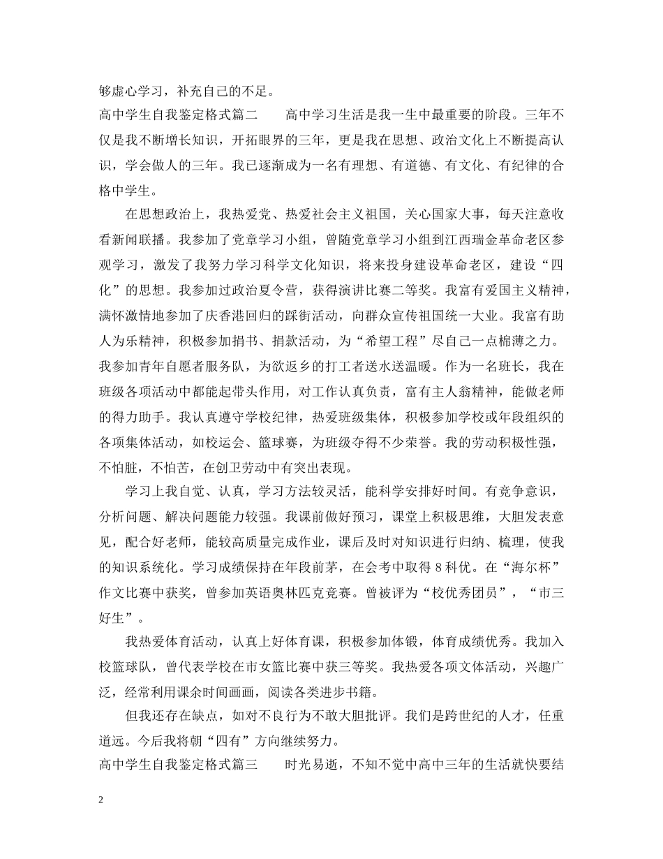 高生自我鉴定格式 _第2页