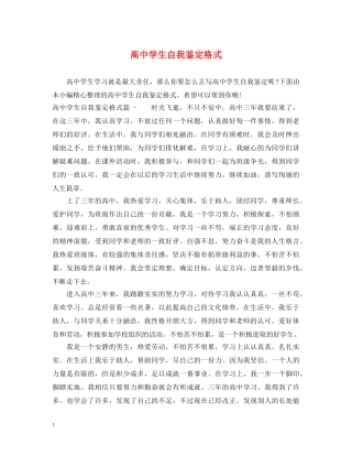 高生自我鉴定格式 