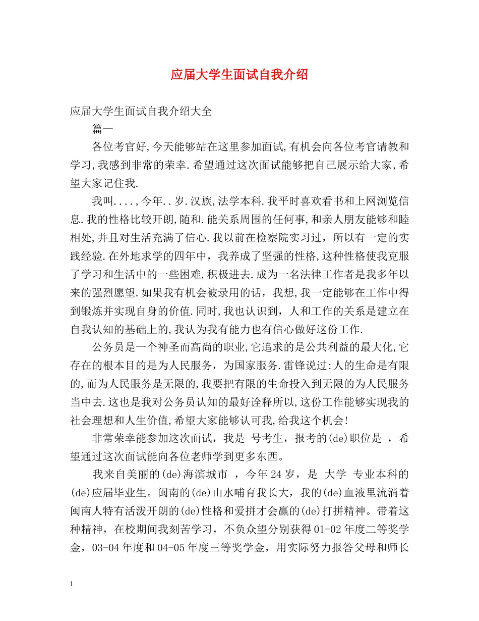 应届大学生面试自我介绍 _第1页