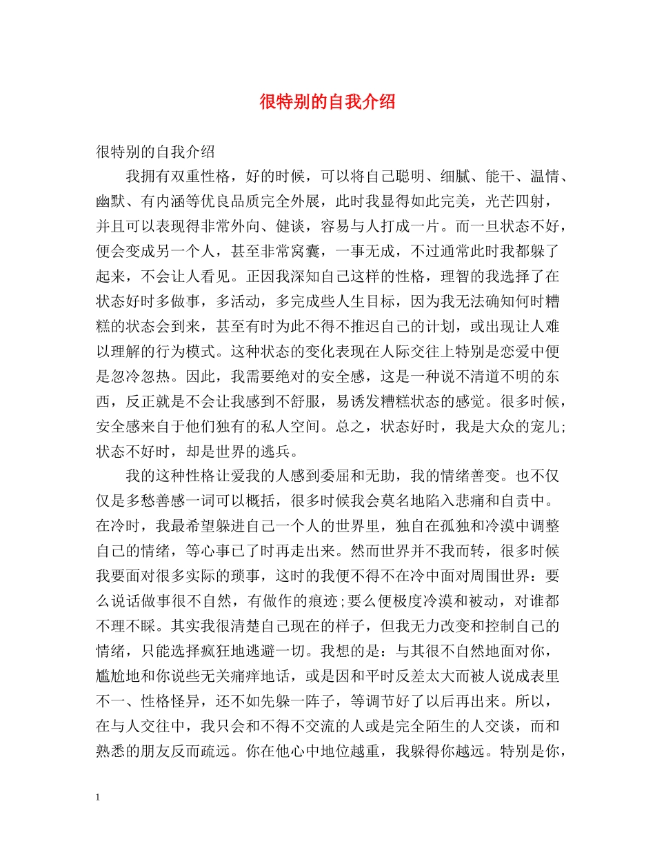 很特别的自我介绍 _第1页