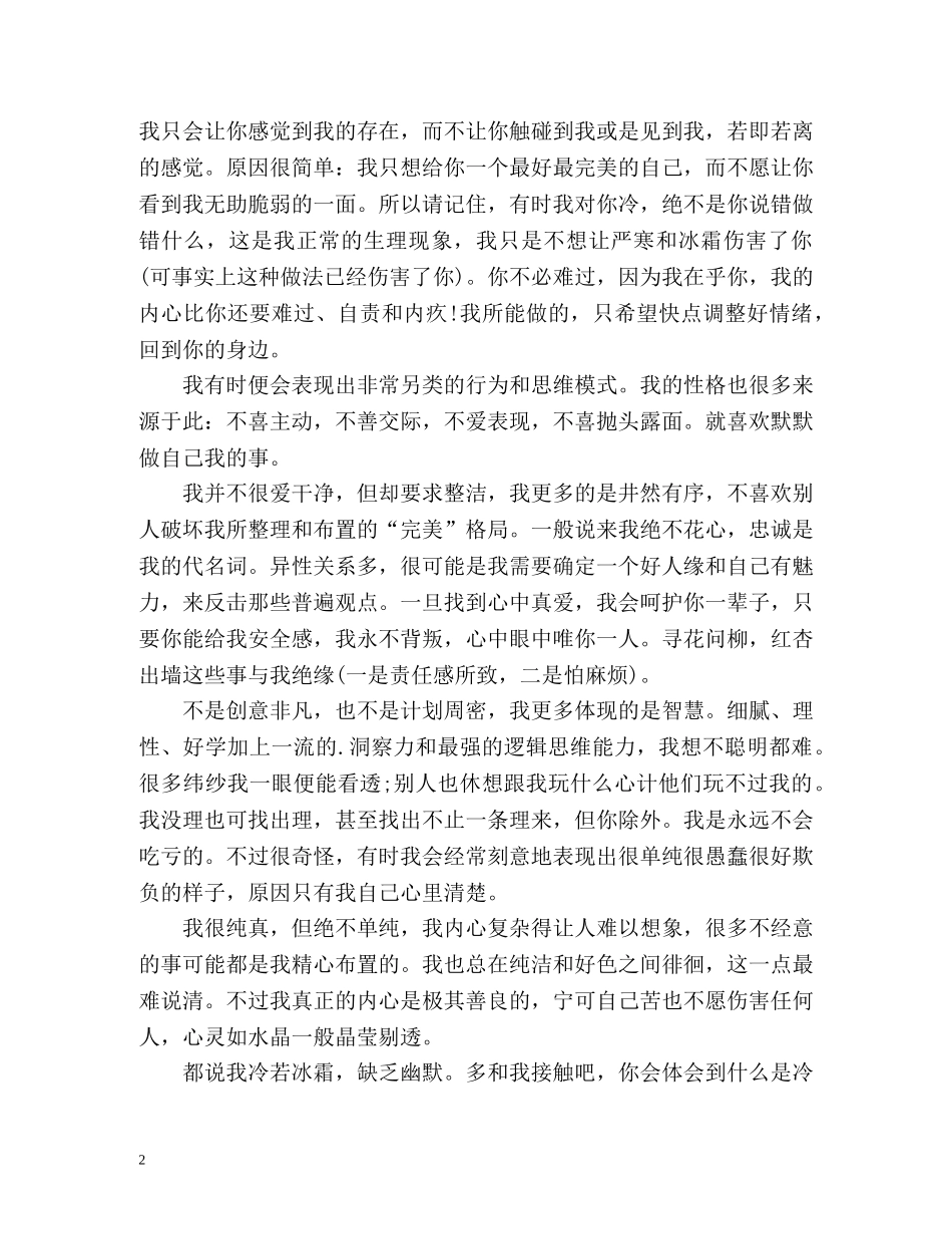 很特别的自我介绍 _第2页