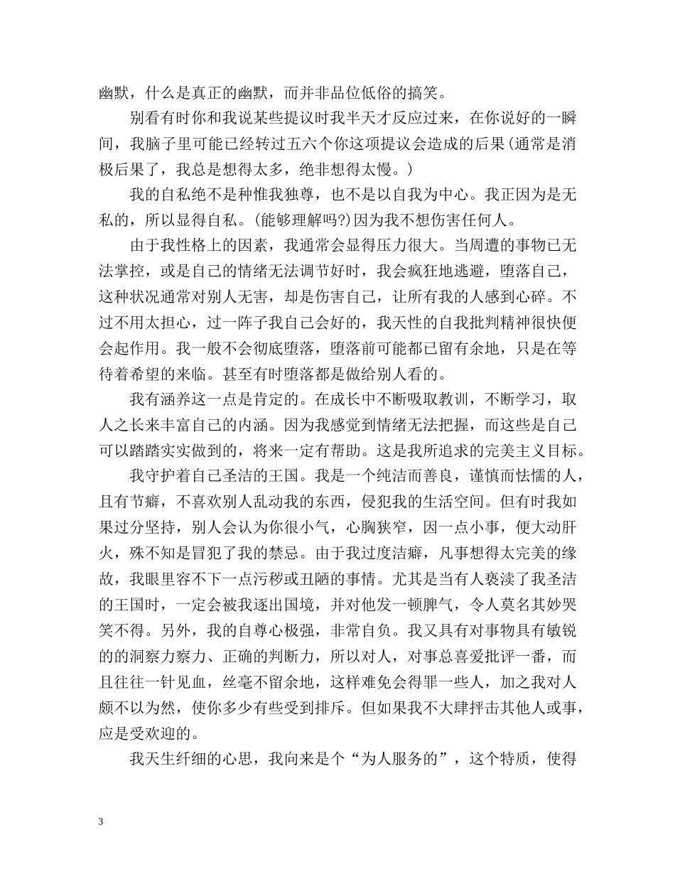 很特别的自我介绍 _第3页
