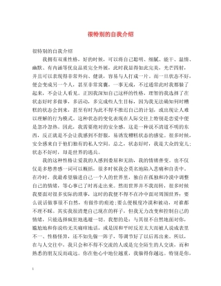 很特别的自我介绍 