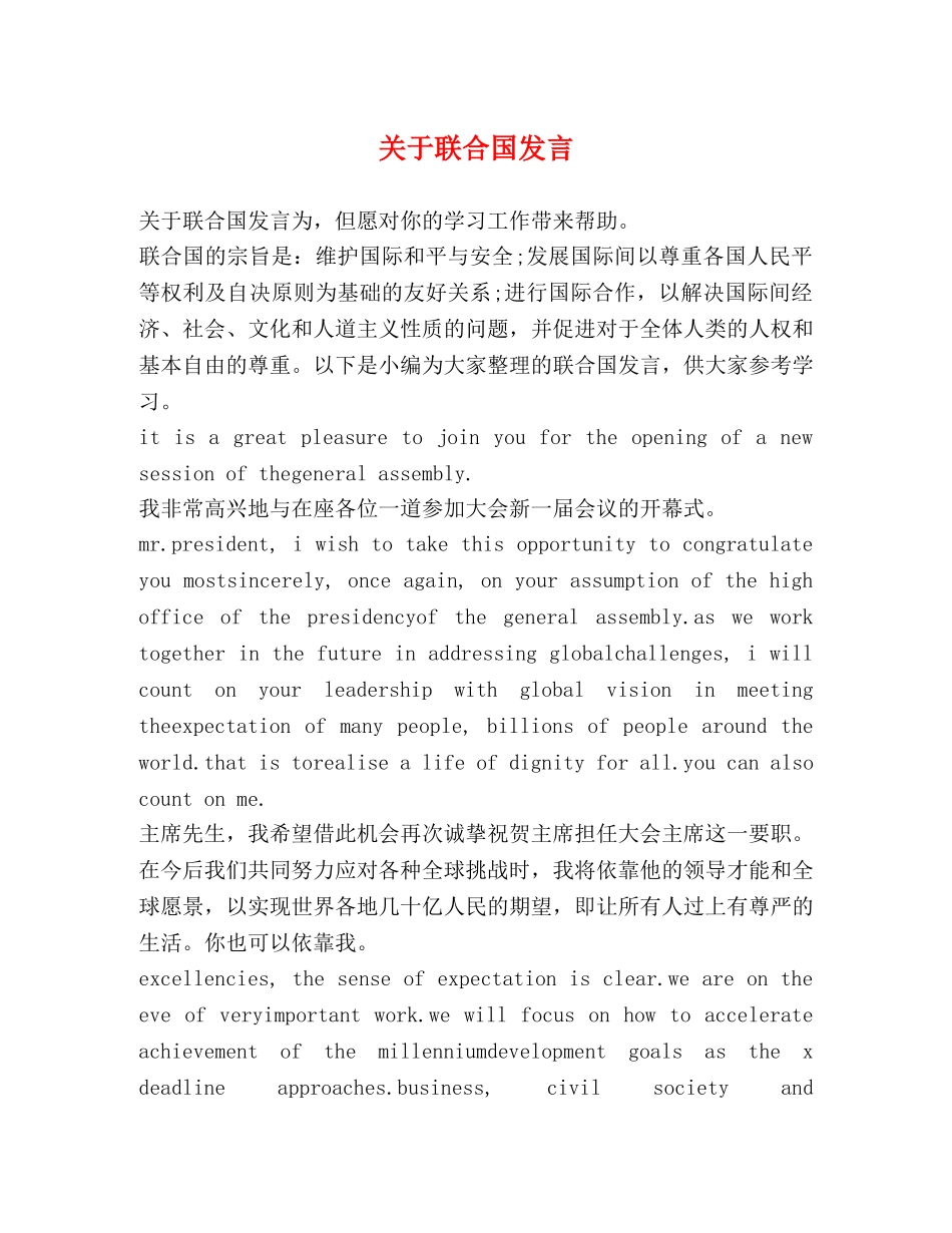 关于联合国发言 _第1页