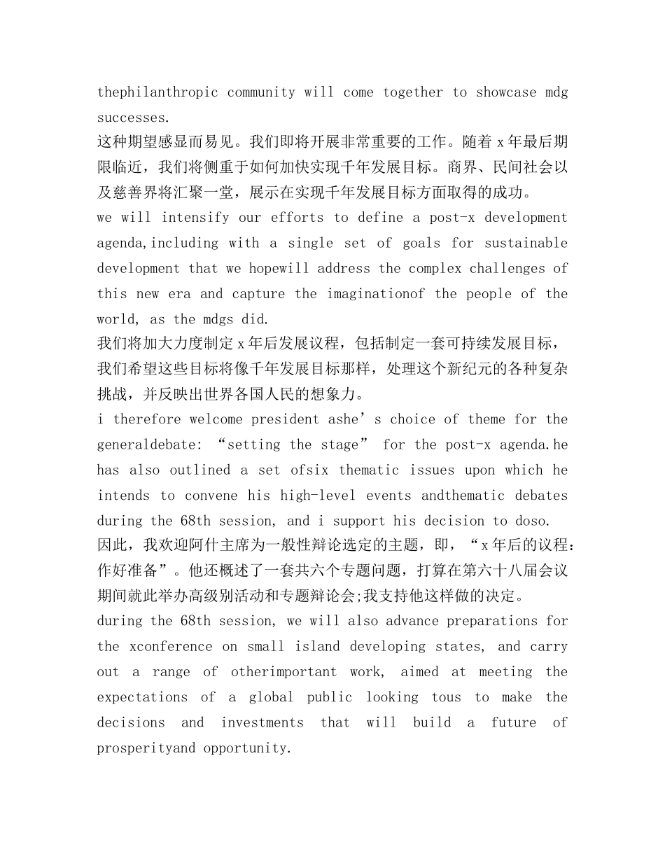 关于联合国发言 _第2页