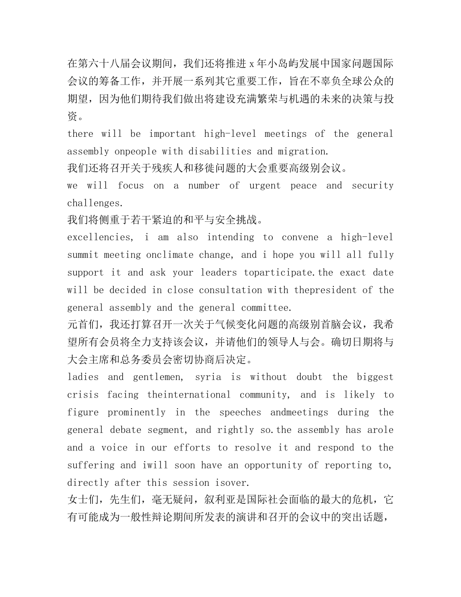 关于联合国发言 _第3页