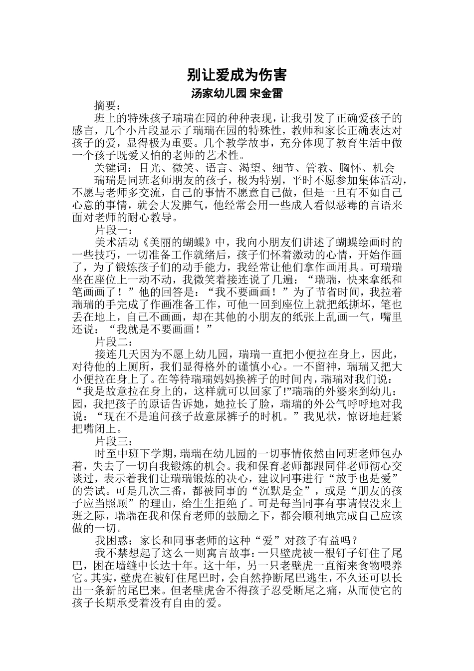 别让爱成为伤害_第1页