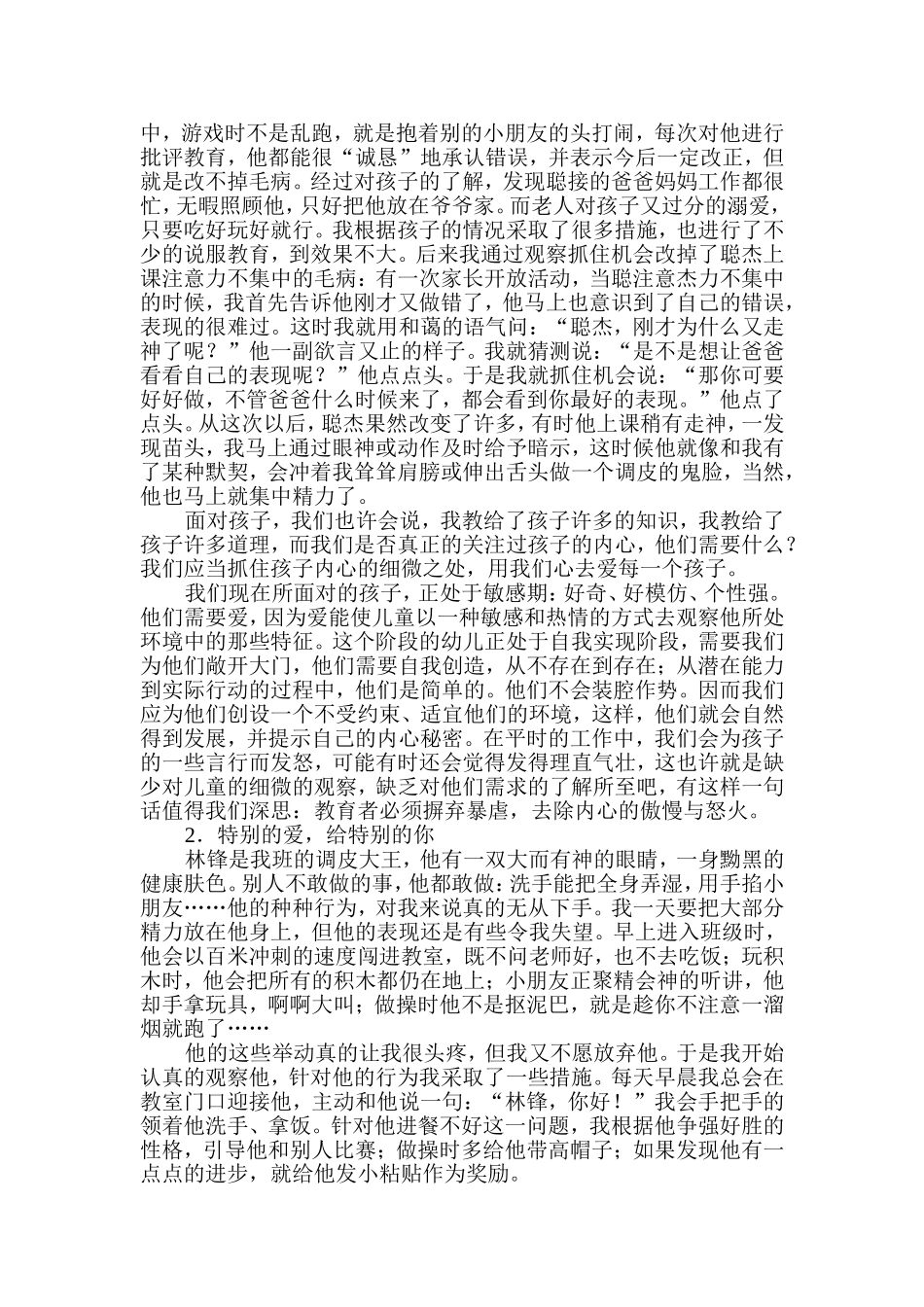 别让爱成为伤害_第3页