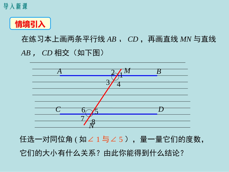 44第1课时平行线的判定方法1_第3页