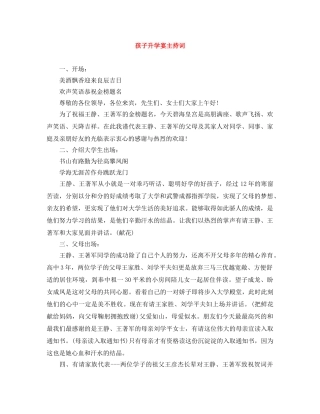 孩子升学宴主持词 