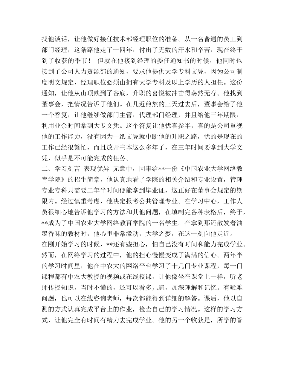 最美大学毕业生事迹材料五篇汇编-毕业生事迹材料 _第2页