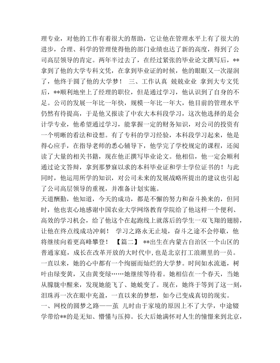 最美大学毕业生事迹材料五篇汇编-毕业生事迹材料 _第3页