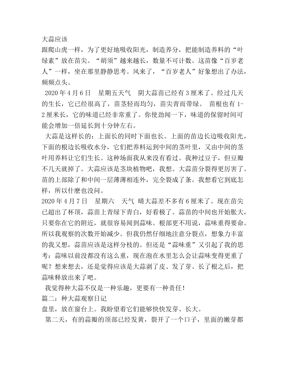 观察日记种植大蒜作文300字 _第2页