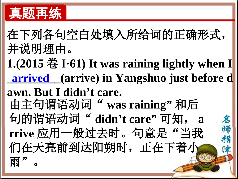 语法填空考点6谓语动词_第2页