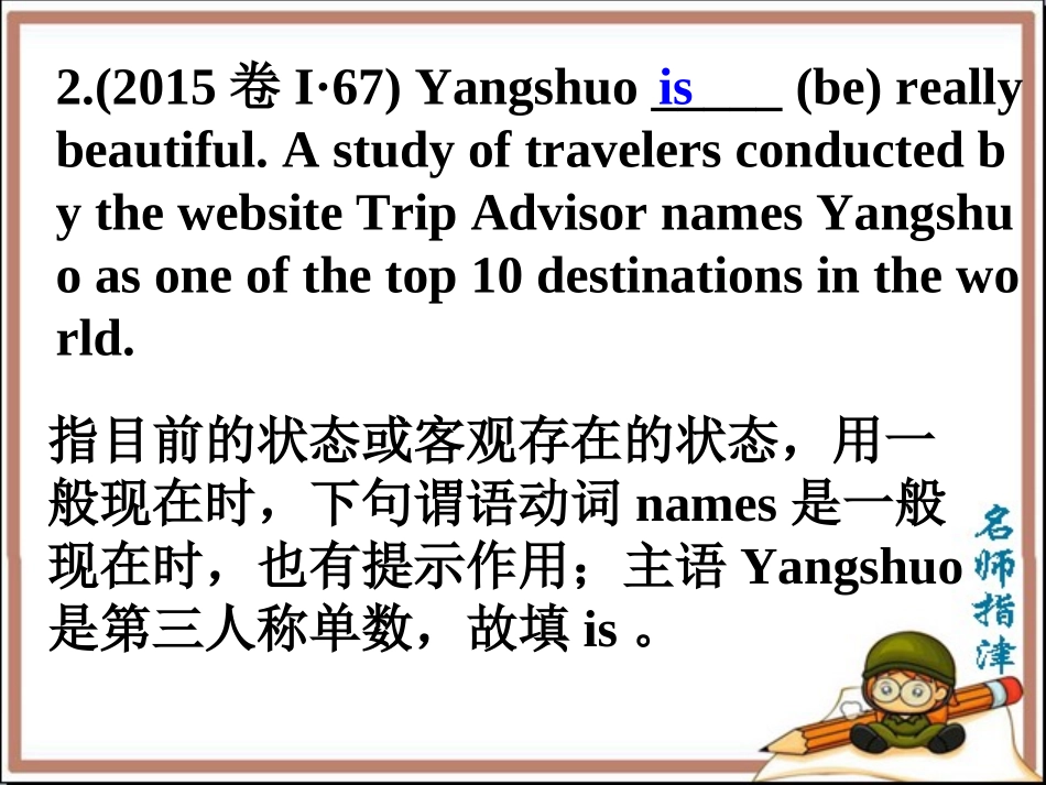 语法填空考点6谓语动词_第3页