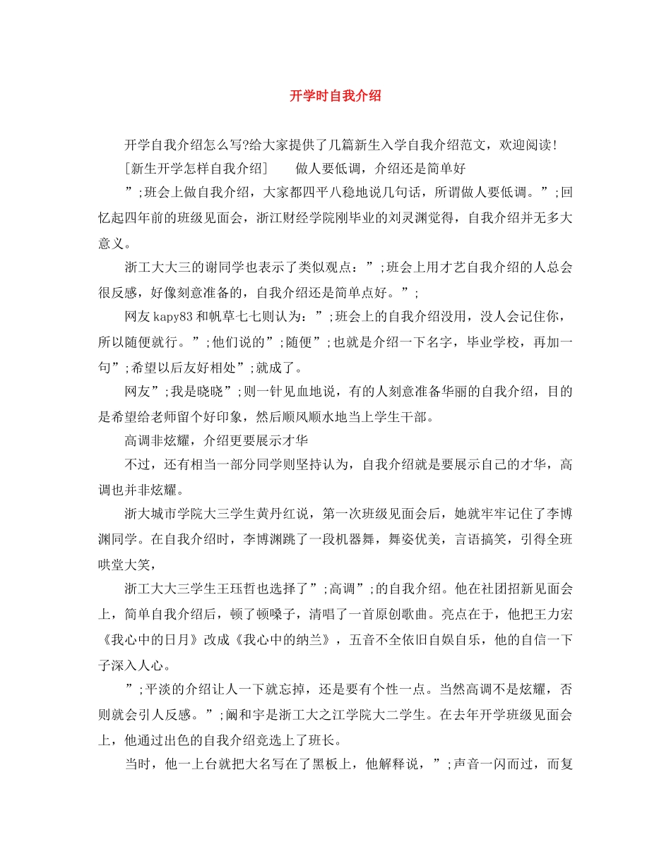 开学时自我介绍 _第1页