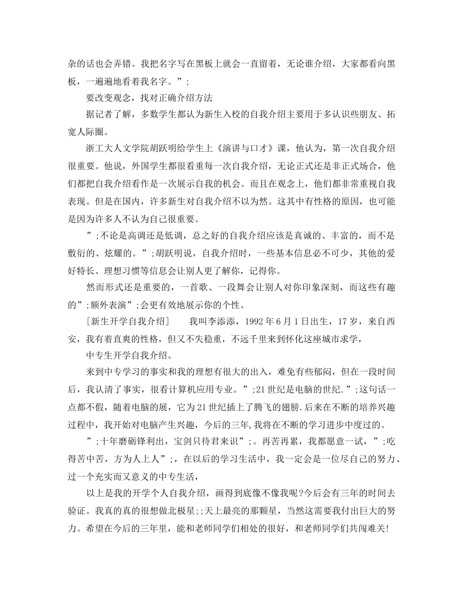 开学时自我介绍 _第2页