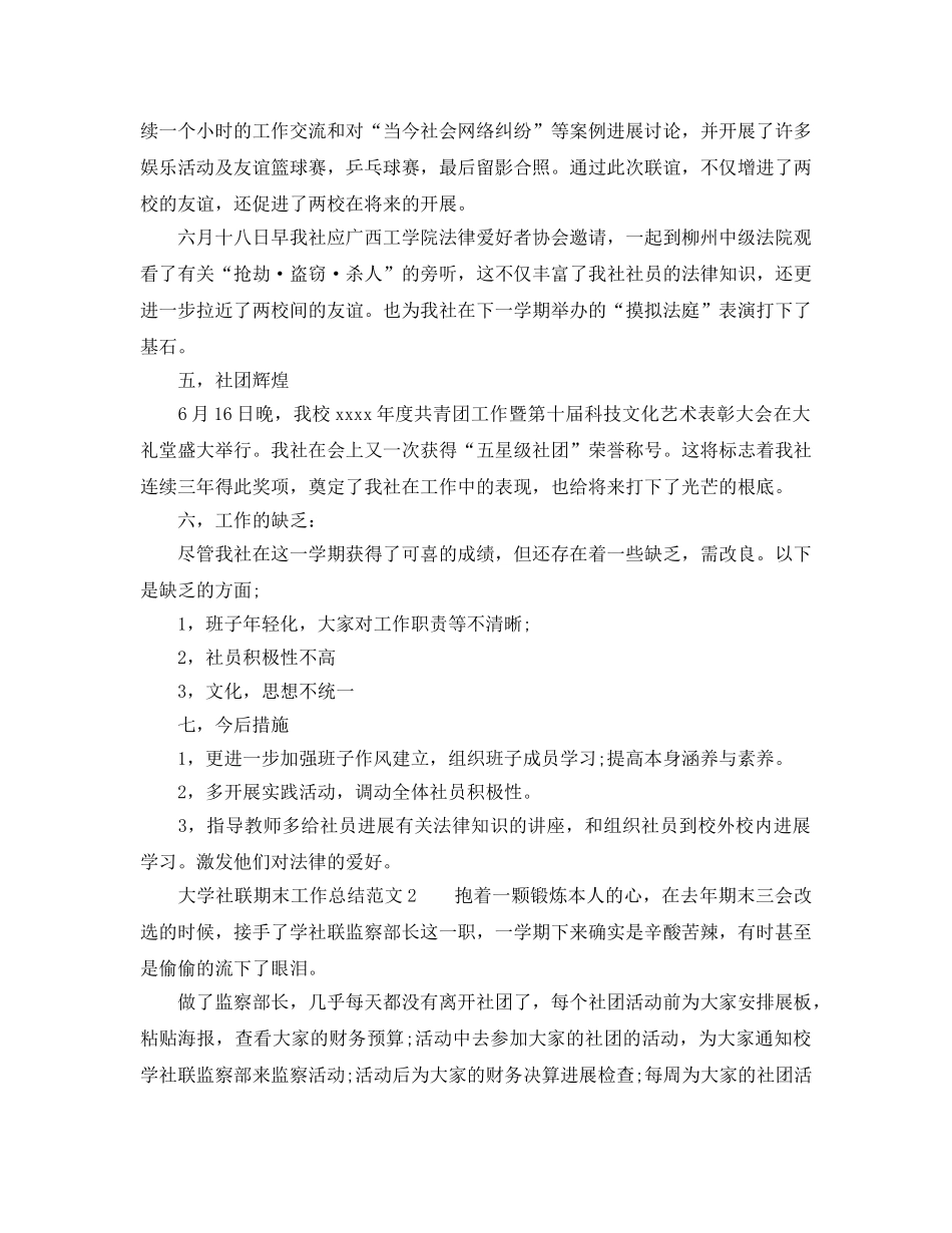 教学工作参考总结-大学社联期末工作参考总结 _第2页