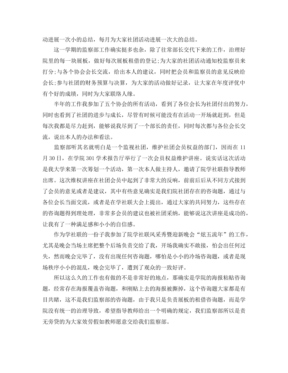 教学工作参考总结-大学社联期末工作参考总结 _第3页