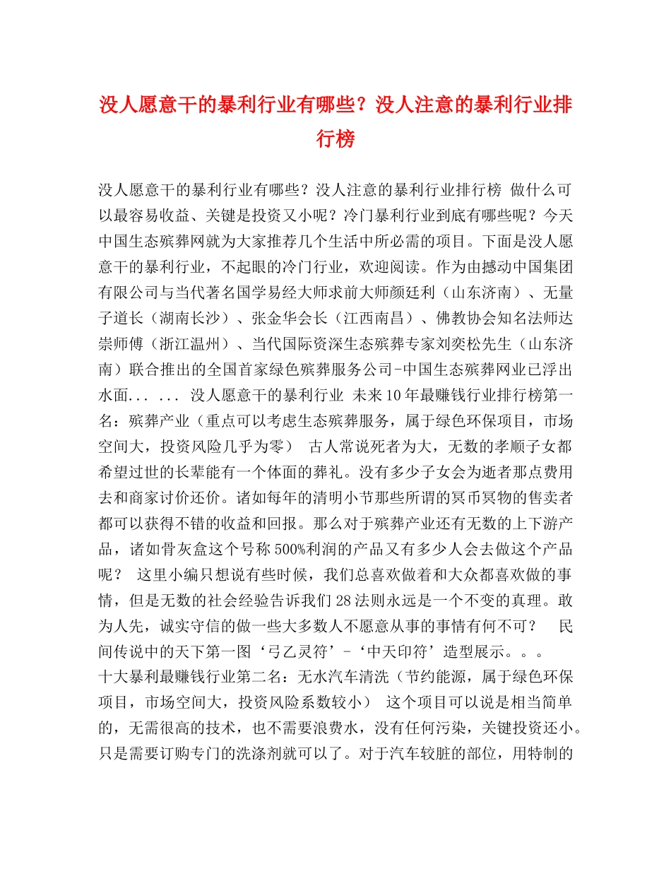 没人愿意干的暴利行业有哪些？没人注意的暴利行业排行榜 _第1页