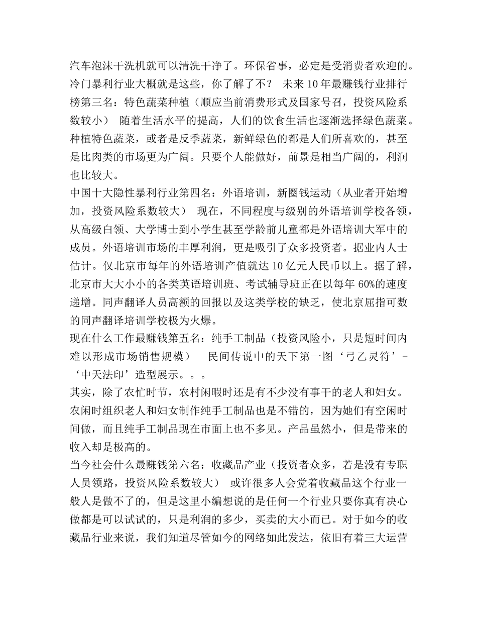 没人愿意干的暴利行业有哪些？没人注意的暴利行业排行榜 _第2页