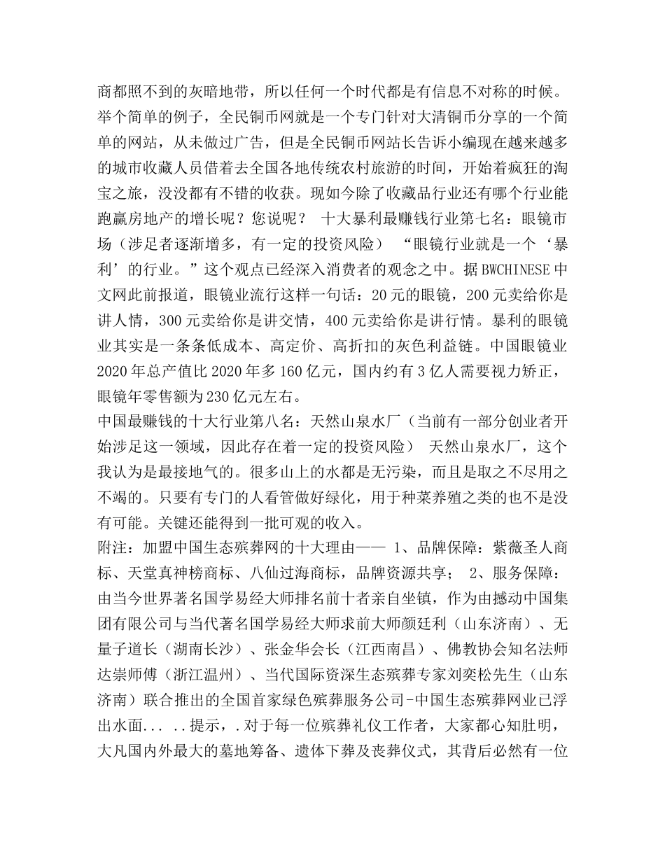 没人愿意干的暴利行业有哪些？没人注意的暴利行业排行榜 _第3页