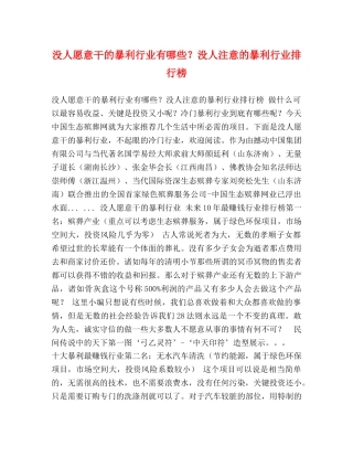 没人愿意干的暴利行业有哪些？没人注意的暴利行业排行榜 
