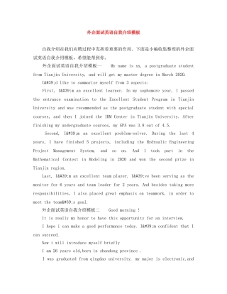 外企面试英语自我介绍模板 