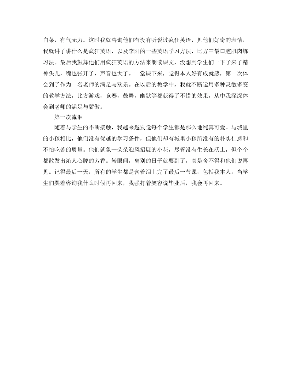 师范生顶岗实习自我参考总结（通用） _第2页