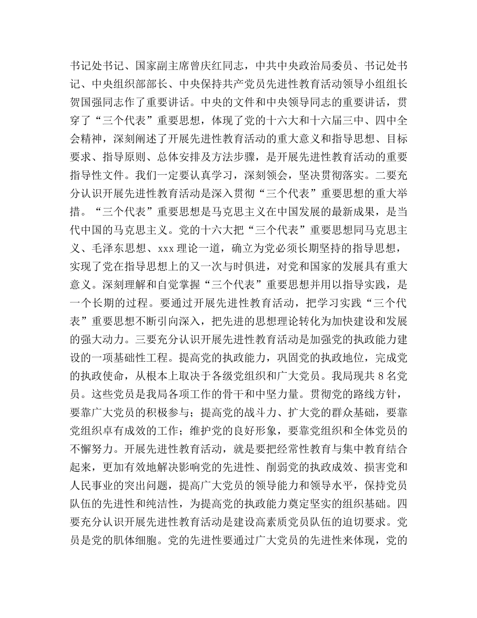 在物价局保持共产党员先进性教育活动动员大会上的讲话 _第2页