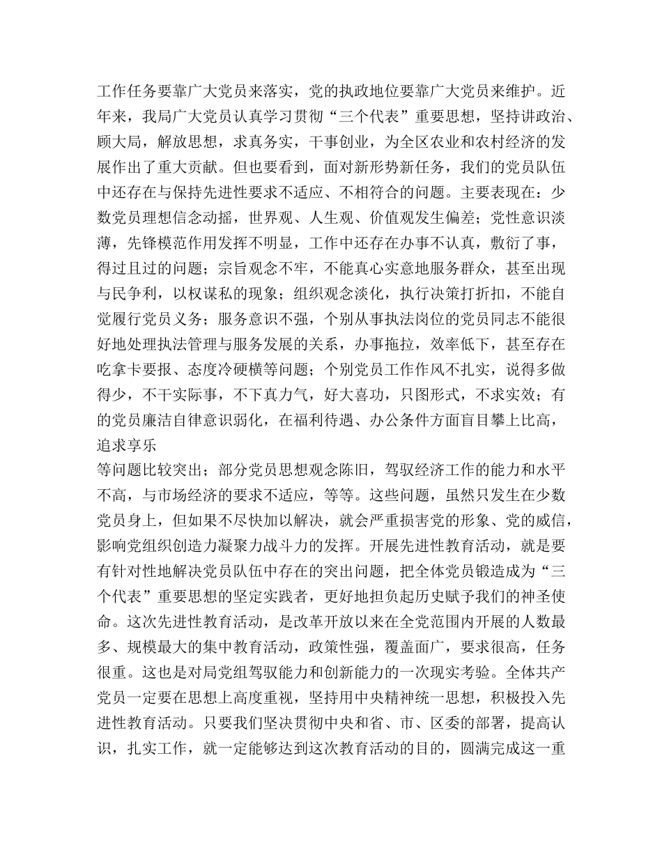 在物价局保持共产党员先进性教育活动动员大会上的讲话 _第3页