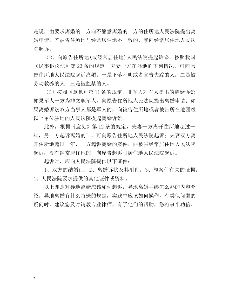 怎么办异地离婚手续 _第2页