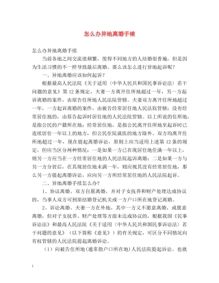 怎么办异地离婚手续 