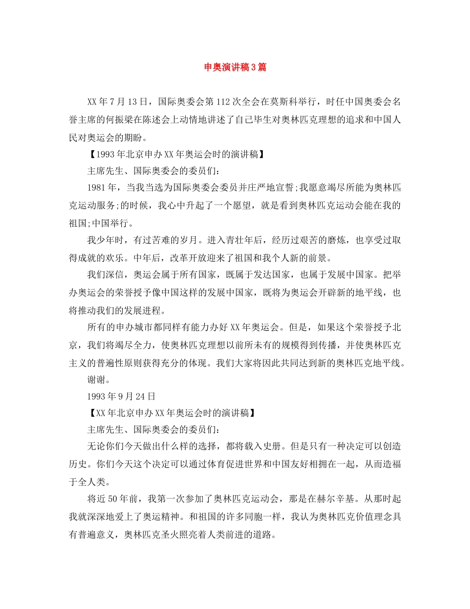 申奥演讲稿3篇 _第1页